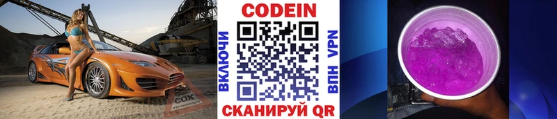 Кодеин Purple Drank  Купить где  Вольск 